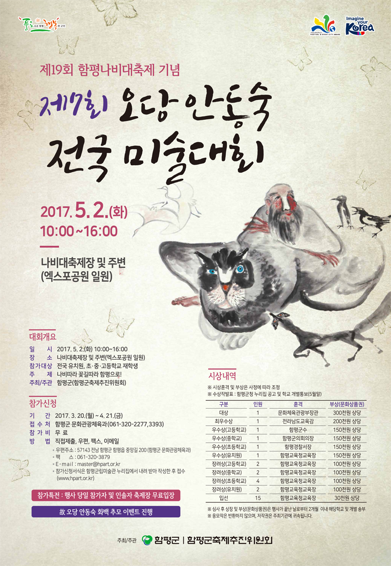 (web용 작은사이즈)『제7회 오당 안동숙 전국 미술대회』홍보 포스터.jpg