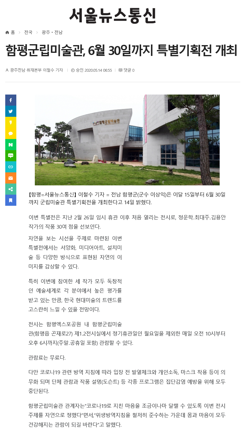 서울뉴스통신_함평군립미술관.png