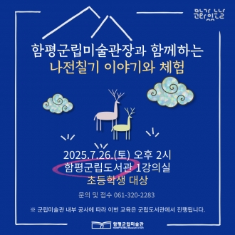 7월 문화가있는날 교육프로그램 안내
