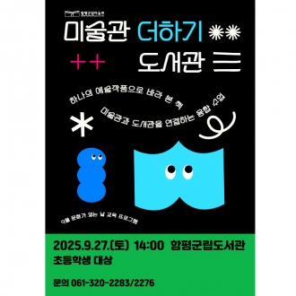 9월 교육 <미술관 더하기 도서관>