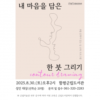 8월 교육 <내 마음을 담은 한 붓 그리기>