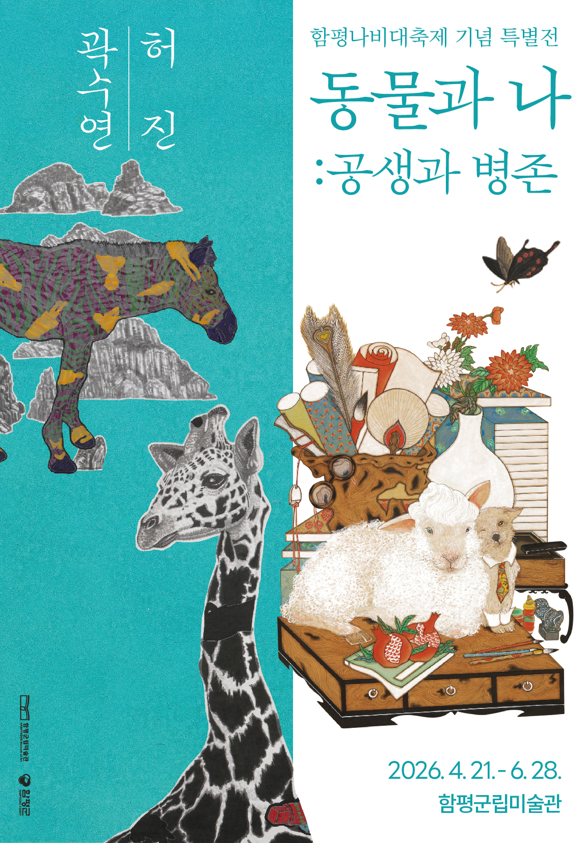 1. 전시포스터.jpg