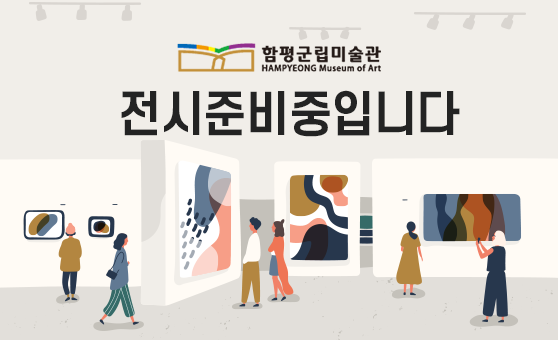 전시준비중입니다